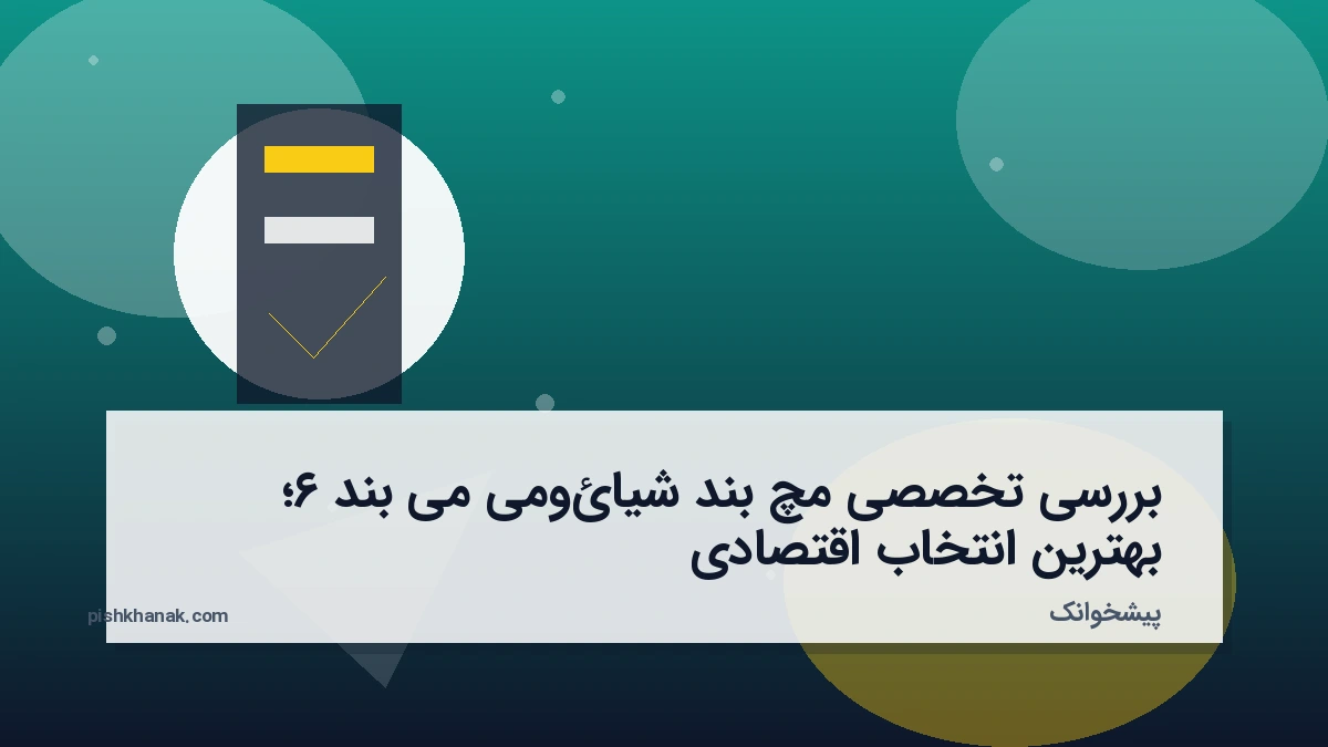 بررسی تخصصی مچ بند شیائومی می بند ۶؛ بهترین انتخاب اقتصادی
